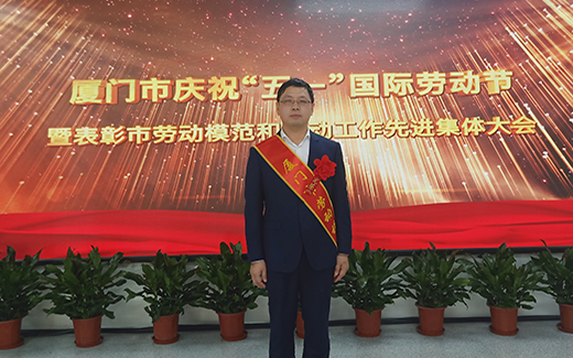 喜讯！星空电子副总经理吴院生荣获厦门市劳动模范称号！