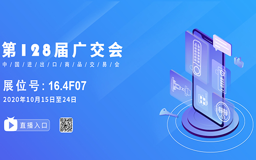 128届秋季广交会即将开启，星空电子再次邀您相约云端！