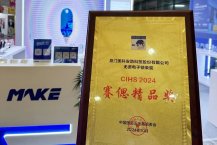 喜报 | 星空电子无源电子锁M5荣获CIHS2024赛偲精品奖